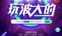 合肥漫展最新爆料消息新闻,精彩阵容与神秘活动提前揭晓！